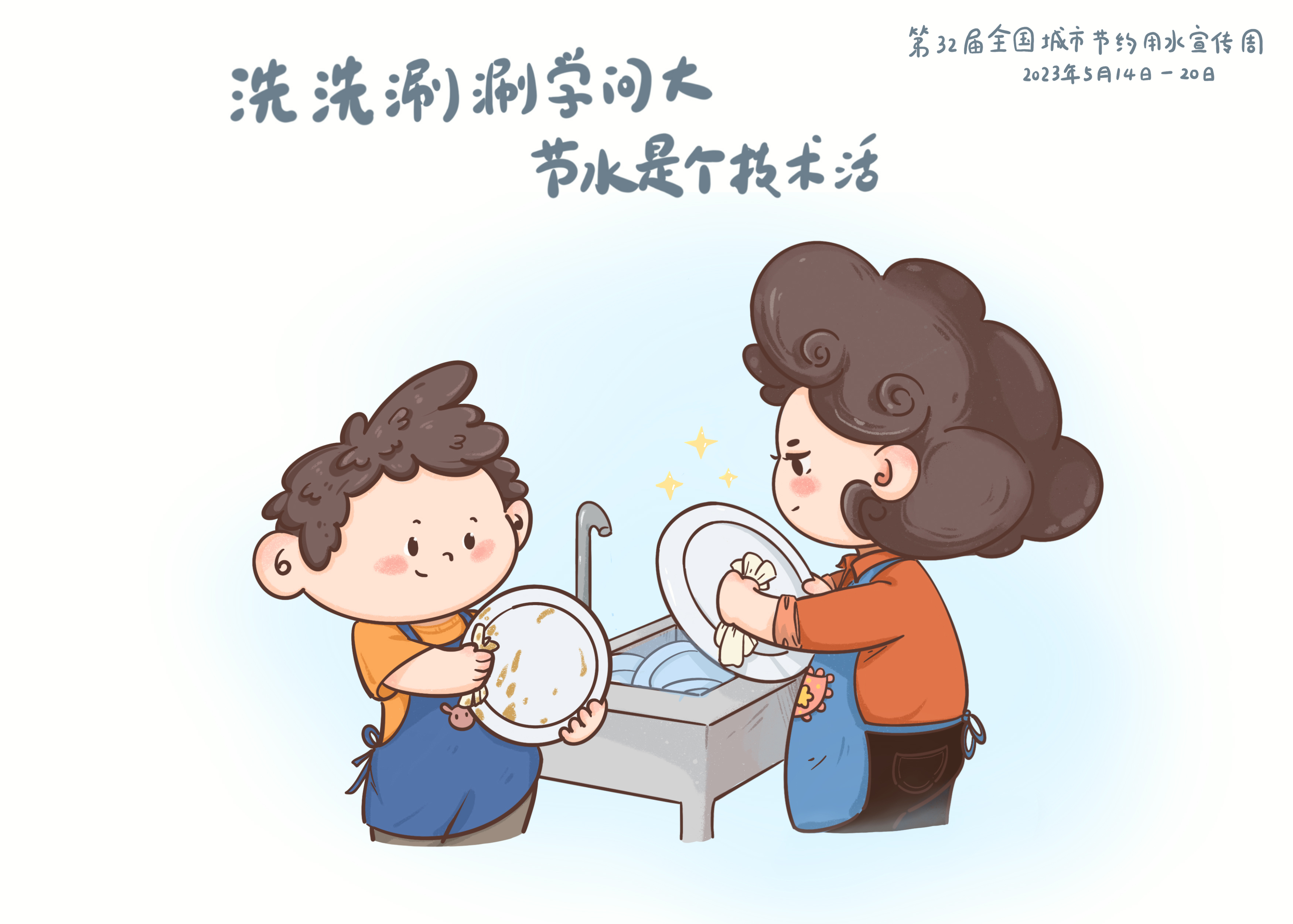 03-2023-4-27-刷碗-加標(biāo)語