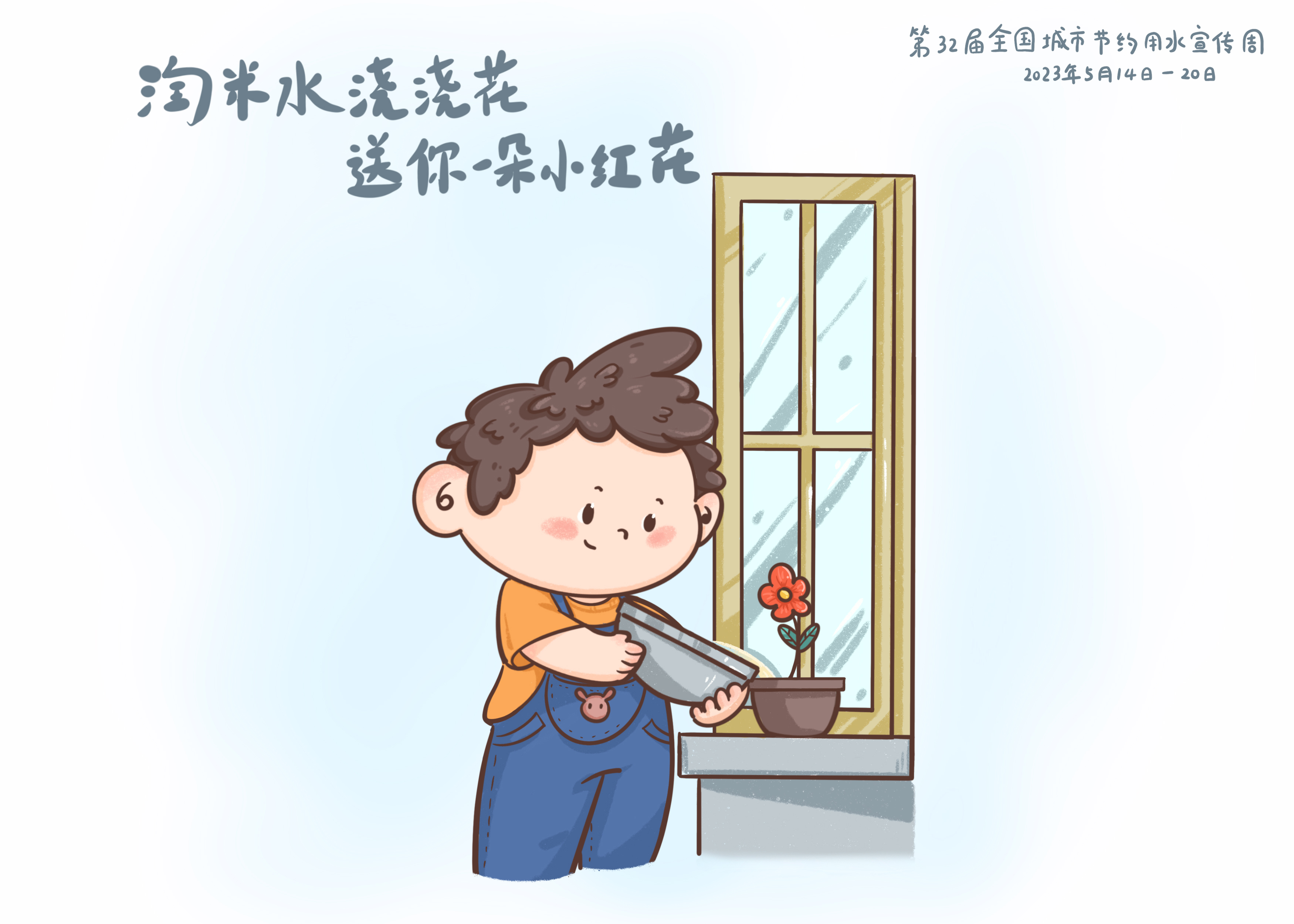 05-2023-4-27-澆花-加標(biāo)語