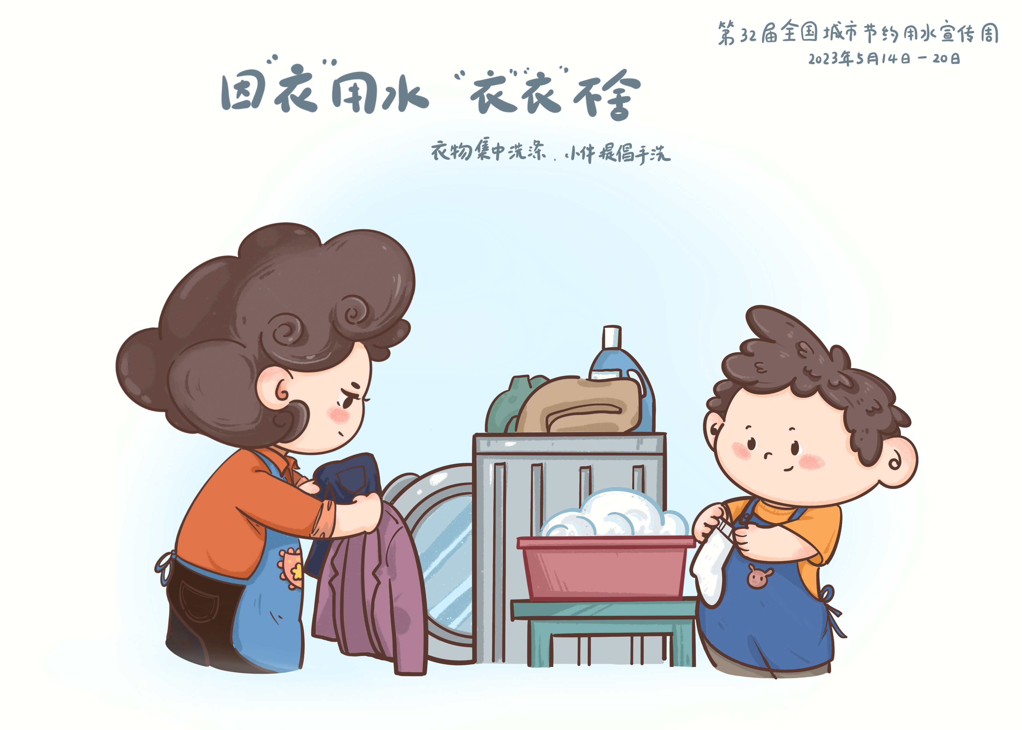 06-2023-4-27-洗衣機(jī)-加標(biāo)語