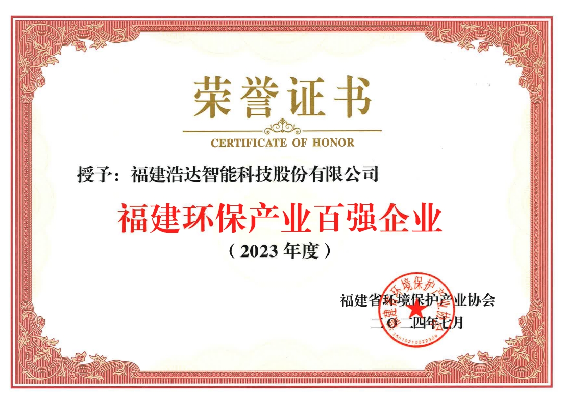 2023年度環(huán)保百強(qiáng)企業(yè)