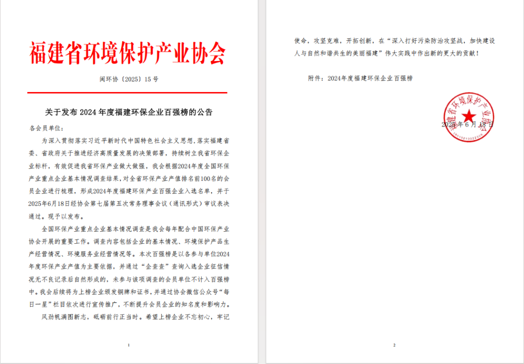 環(huán)保協(xié)會發(fā)文