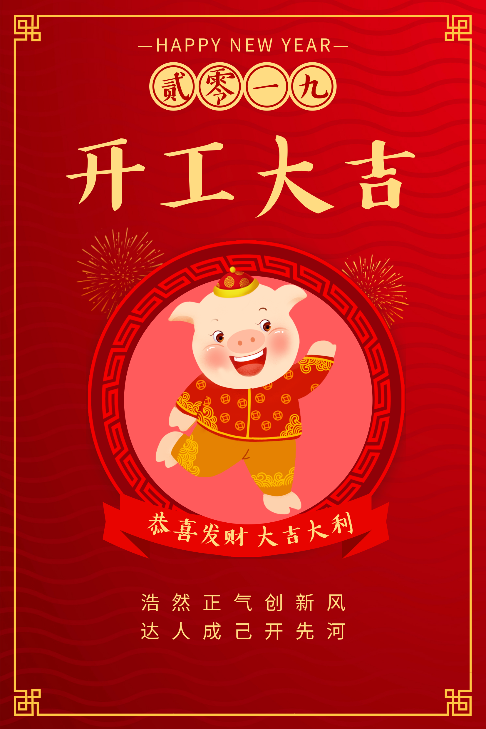 默认标题_贺卡_2019.02.12