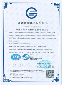 2-1环境管理体系认证证书（中文版）