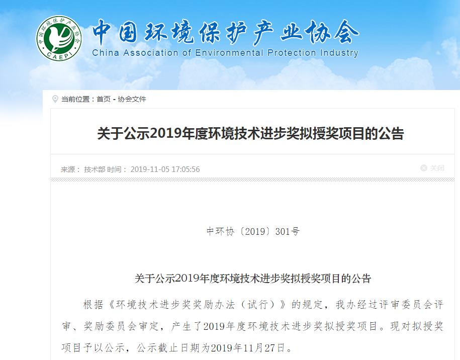 2019年度环境技术进步奖（二等奖）公示