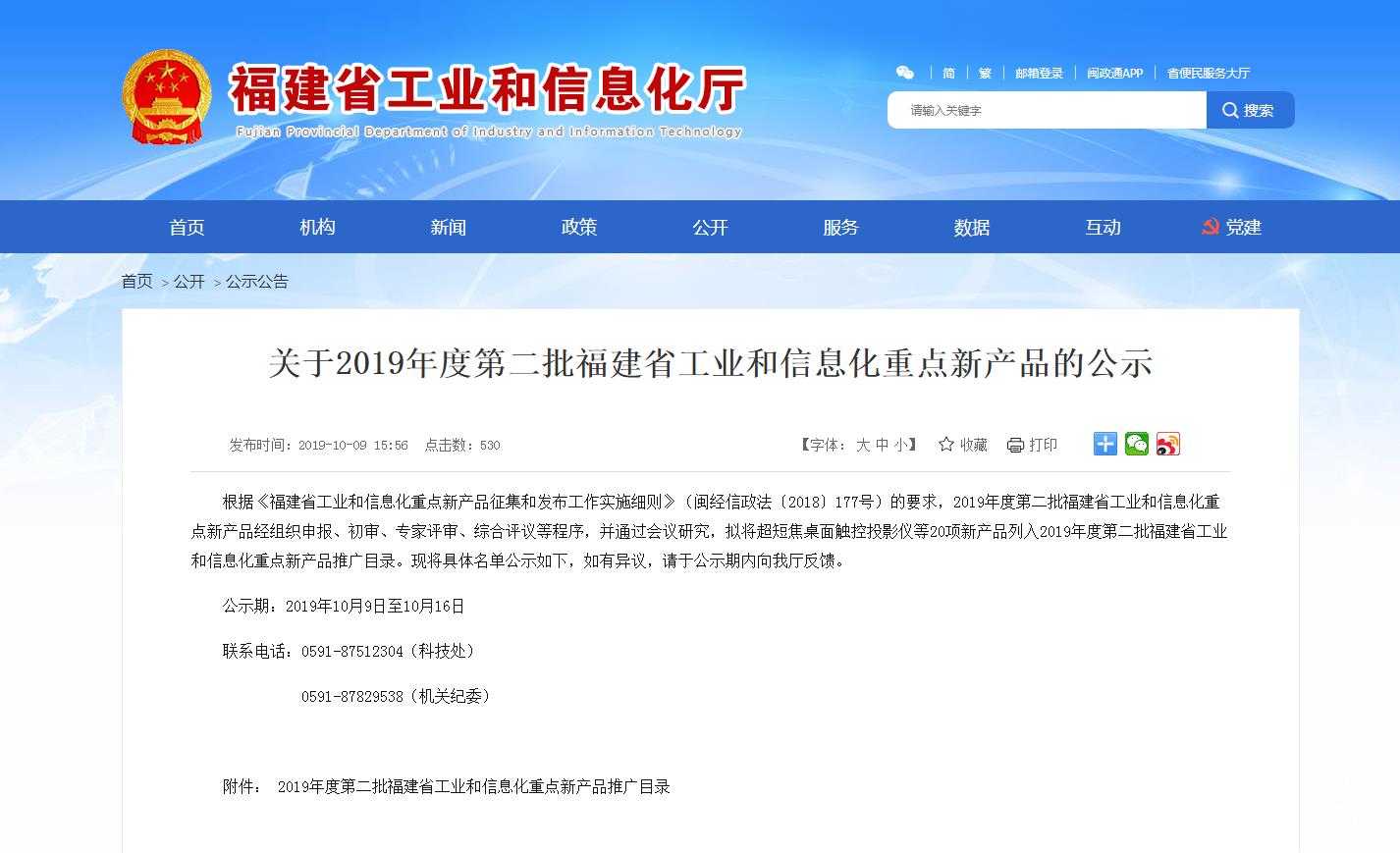关于2019年度第二批福建省工业和信息化重点新产品的公示