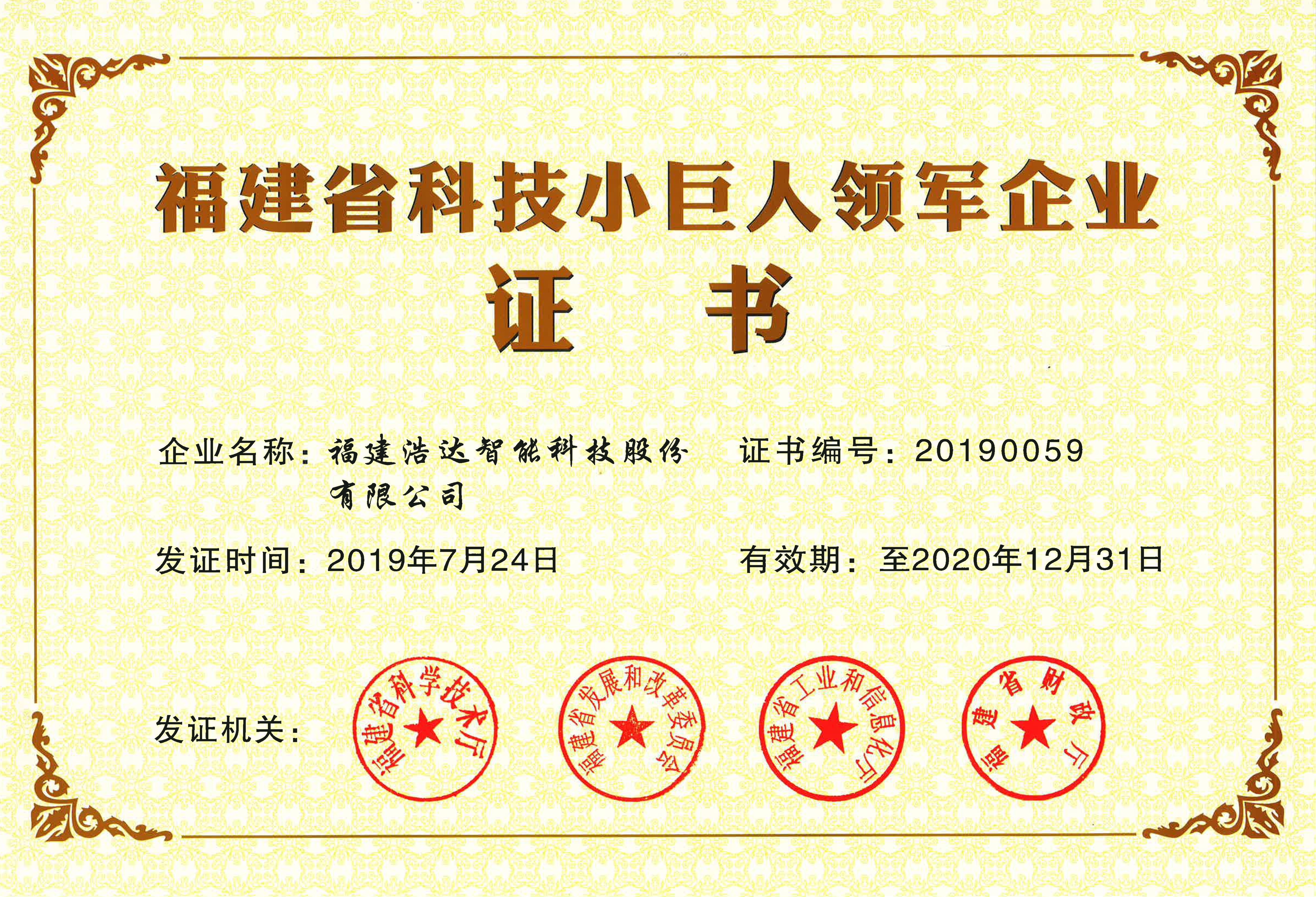 2019年省科技小巨人领军企业